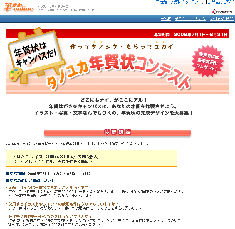 筆まめonline タノユカ年賀状コンテスト 開催 株式会社クレオのプレスリリース