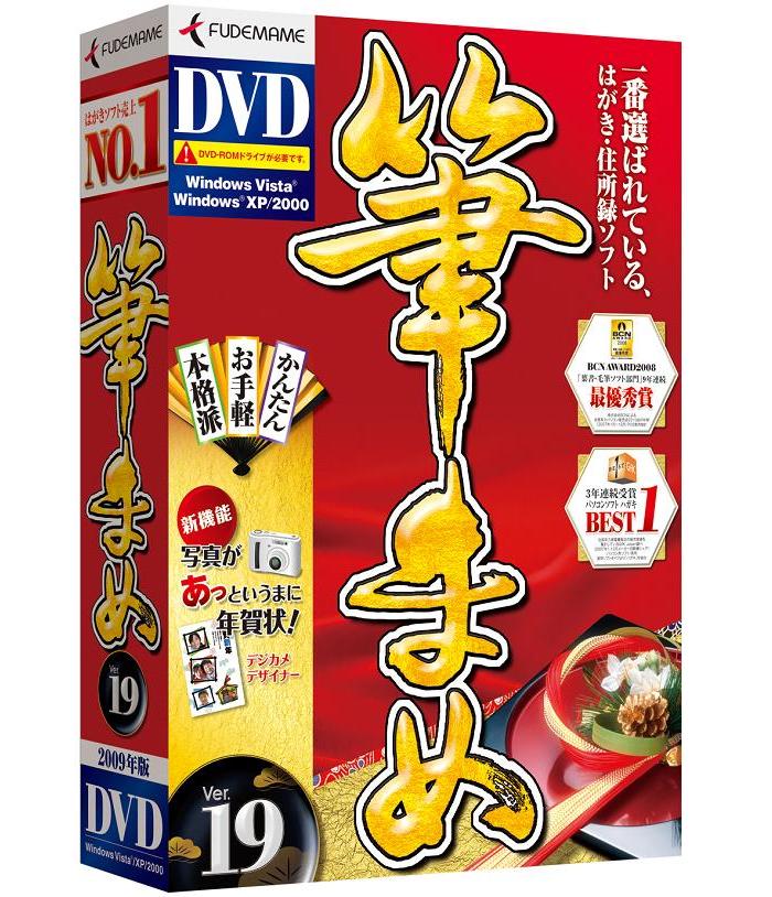 新機能！写真からあっという間に年賀状ができる！『筆まめVer.19』 2008年9月12日（金）発売｜株式会社クレオのプレスリリース