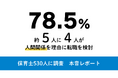 保育士530人にアンケート「仕事観の本音」定着の鍵は“人間関係”