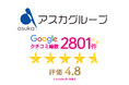 「保育士ファースト」が高評価　アスカグループのGoogle口コミ数が2,800件を突破