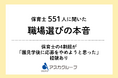 保育士の4割超が「園見学後に応募をやめようと思った」経験あり　園見学が応募判断に影響96.7％【保育士調査】