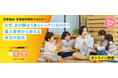 物価高、人材不足、少子化.... 保育業界を取り巻く課題がテーマのオンラインセミナー「なぜ、あの園はうまくいっているのか? 導入事例から見える成功の秘訣」6社合同で開催(9/25、26)