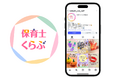 保育園・幼稚園で役立つアイデアや情報を発信!「保育士くらぶ」公式Instagramが2025年10月リニューアルオープン