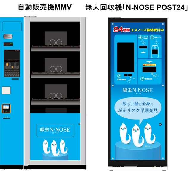 ＜線虫がん検査「N-NOSE」を販売する自動販売機MMVおよび無人回収機「N-NOSE POST24」＞