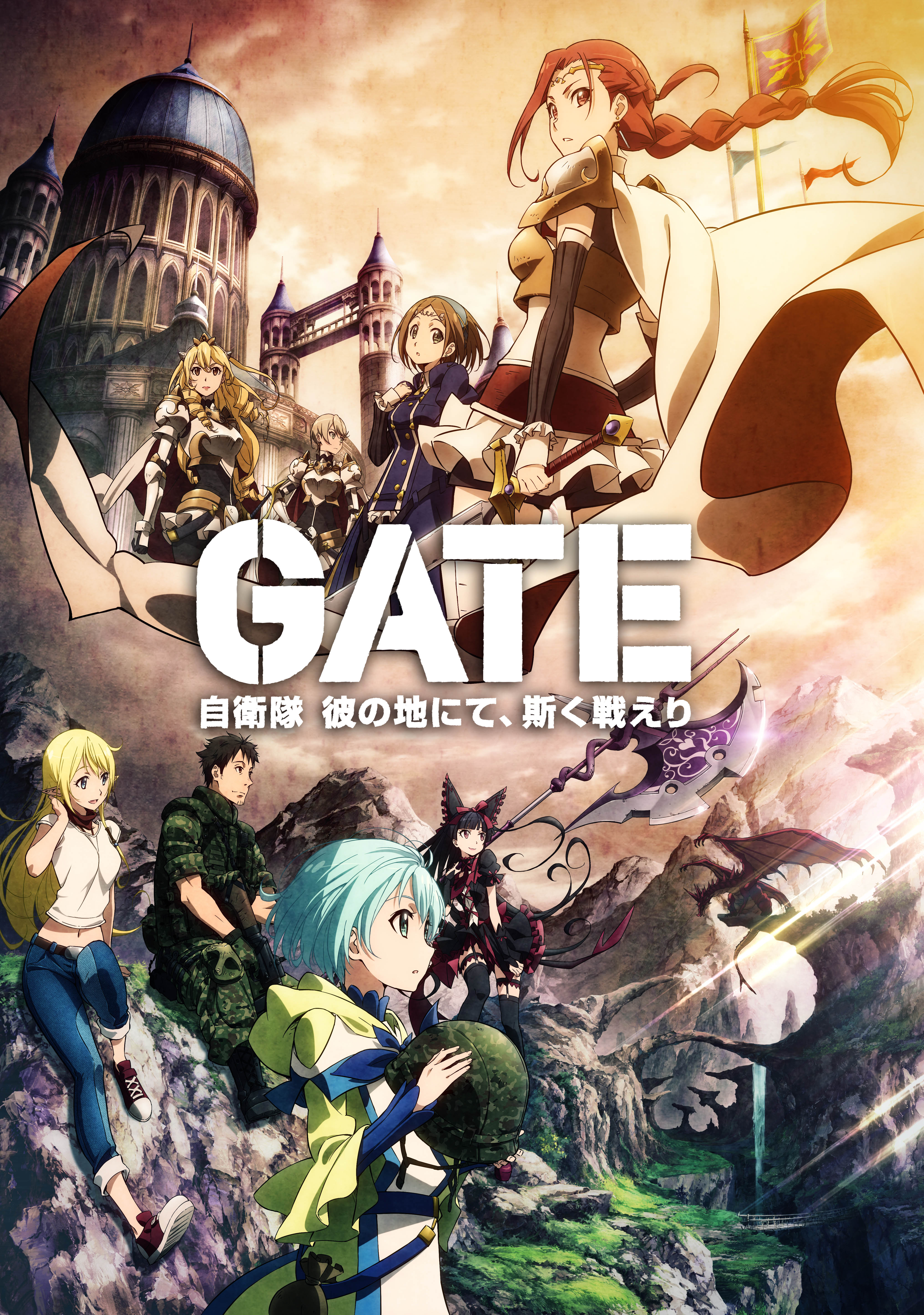 Tvアニメ Gate 第２クール放送決定 2016年1月よりtokyo Mxほかにて