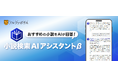 アルファポリスが、生成AIとRAG(検索拡張生成)の組み合わせによる対話型の小説検索機能を提供開始!