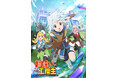 TVアニメ『勘違いの工房主(アトリエマイスター)』2025年4月6日よりTOKYO MX、読売テレビ、BS日テレにて放送開始!キービジュアル、豪華追加キャストを発表! また、小説・漫画の最新巻も刊行!