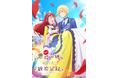 アルファポリス『自称悪役令嬢な婚約者の観察記録。』2026年TVアニメ化決定! ティザービジュアル、主要スタッフ情報を公開! さらに、原作小説・コミックスの最新巻刊行も決定!