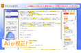 誤字脱字をしっかりチェック!小説投稿サイトのアルファポリスが創作活動を支援する新機能「小説AI校正」を正式リリース!
