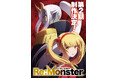 異色の大ヒット転生アニメ『Re:Monster』、待望の第2期制作決定! 波乱の幕開けを予感させるティザービジュアル公開! さらに、原作小説最新巻とコミカライズ最新巻がW発売!