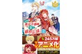 2026年放送のTVアニメ『自称悪役令嬢な婚約者の観察記録。』メインキャストは小林祐介、富田美憂に決定!さらに、原作小説文庫版の最新巻&コミックス電子番外編も刊行決定!