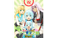 アルファポリス原作の大ヒットTVアニメ『勘違いの工房主』待望の第2期制作決定！ 古川奈春先生描き下ろし“お祝いビジュアル”公開！ さらに、原作コミックス最新巻も発売！