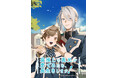 TVアニメ『最推しの義兄を愛でるため、長生きします！』PV第1弾を公開！また、原作小説最新巻の豪華小冊子付き特装版＆通常版は12月10日(水)発売予定！
