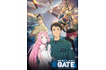 TVアニメ『GATE SEASON2 自衛隊 彼の海にて、斯く戦えり』第2弾キービジュアル解禁！マチ★アソビ vol.30にて原作・柳内たくみ登壇のステージ実施決定！
