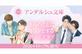 青春BL小説レーベル「アンダルシュ文庫」10月19日創刊！　～きらめく恋にキュンとするボーイズラブ～