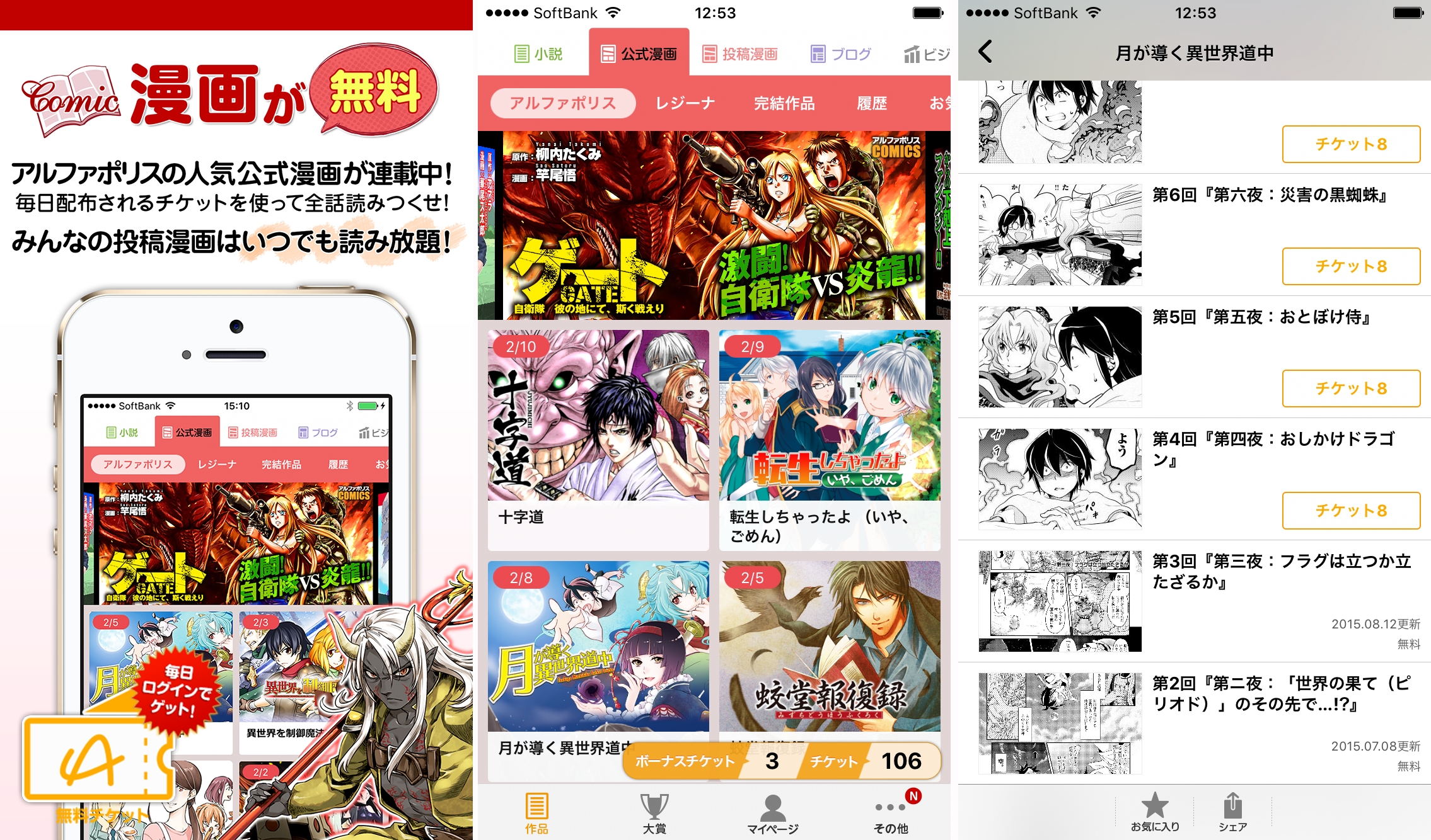 アルファポリスアプリの 公式漫画 にて新サービス開始 掲載期間が過ぎて読めなくなったあの作品も チケット を使って気軽にレンタルできる 株式会社アルファポリスのプレスリリース