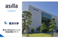 次世代AI警備システム『AI Security asilla』東洋大学白山キャンパスにて実証実験を開始