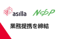 アジラと日本パトロール警備保障が、未来の警備環境構築に関する業務提携を締結