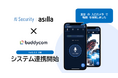 AI警備システム『AI Security asilla』と次世代IP無線アプリ『Buddycom』が連携開始