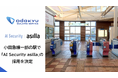 小田急線一部の駅において「AI Security asilla」を導入