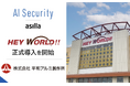 埼玉県の地域密着型ショッピングモール「HEY WORLD!!」に「AI Security asilla」が正式導入