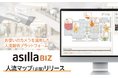アジラ、「asilla BIZ」にフロア全体の人流を可視化する新機能「人流マップ」を提供開始