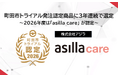 アジラ、町田市トライアル発注認定商品に3年連続で選定