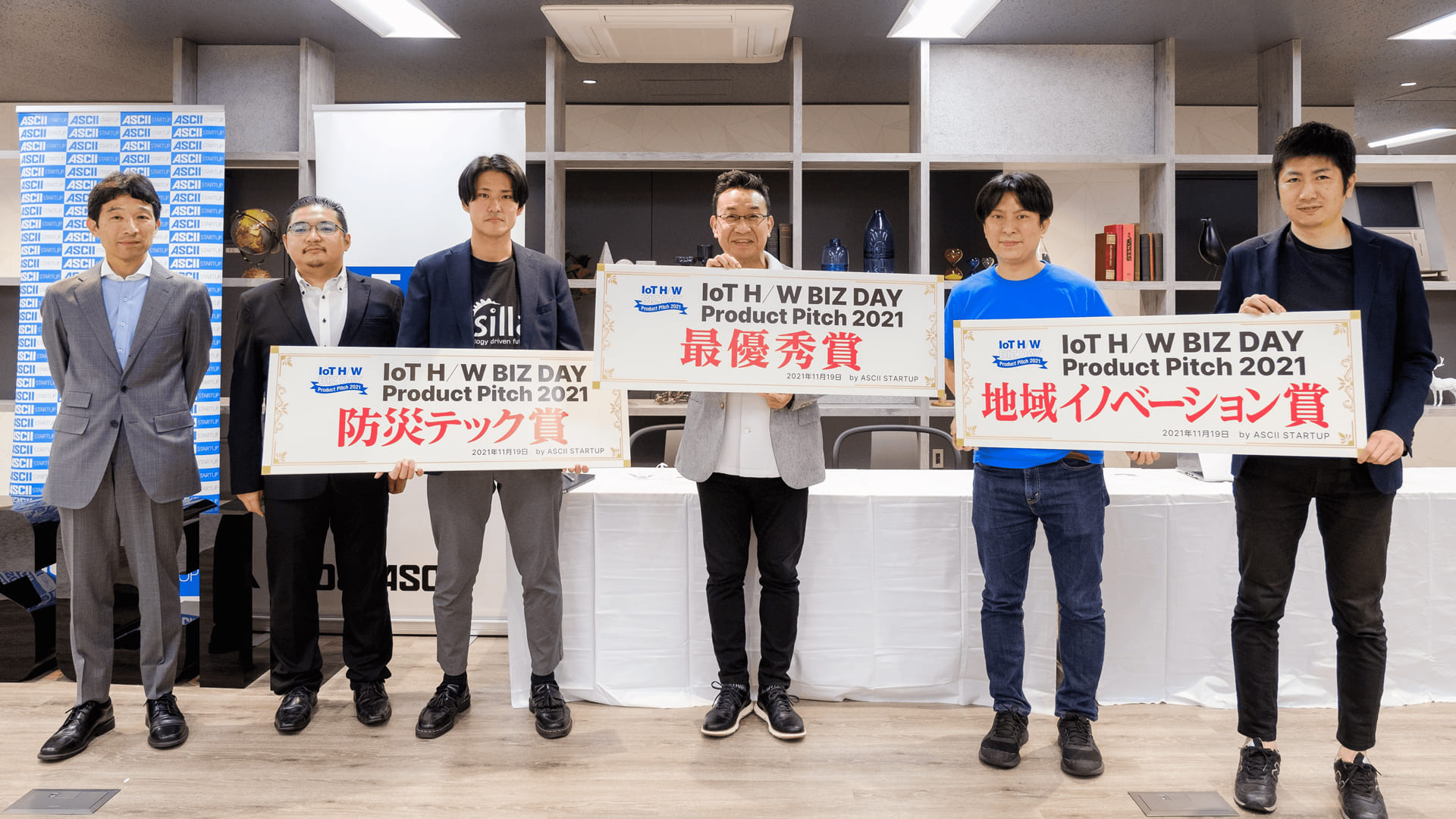 アジラ、ASCII STARTUP主催の『IoT H/W BIZ DAY Product Pitch 2021』にて防災テック賞を受賞