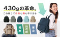 【リュックで花粉対策】防花粉認定×撥水4級!美Nylonリュックが先行予約開始