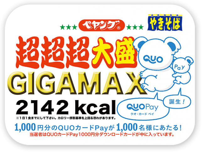 食おうペヤング キャンペーン総額0万円分quoカードpayをプレゼント まるか食品株式会社のプレスリリース