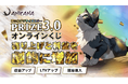 売上&利益が劇的に増加!革新的なオンラインくじサービス 『PRIZE3.0(プライズスリー)』を公開