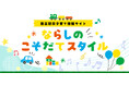 【千葉県習志野市】子育て情報サイト「ならしのこそだてスタイル」がオープン！！