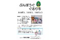 【千葉県習志野市】ぶんぼうぐぐるり市
