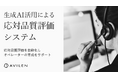 AVILEN、生成AIを活用したコールセンターオペレーター向け応対品質評価システムを提供開始