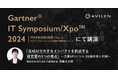 AVILEN代表取締役・高橋光太郎が「Gartner® IT Symposium/Xpo™ 2024」にて講演