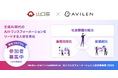 AVILEN、山口県の「AIトランスフォーメーション人材育成事業」を2年連続で支援