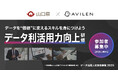 AVILEN、山口県が2025年度に実施する「データ利活用力向上研修」の支援を決定