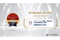 AVILEN、「AI Market AWARD 2025 Summer」AI開発(総合)部門の受賞企業に選出