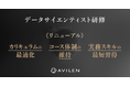 AVILEN、「データサイエンティスト研修」をリニューアル