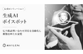 AVILEN、基幹システムと音声対話を直結し、電話内容から案件を特定して即時回答する生成AIボイスボットを提供開始