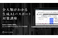 AVILEN、「全人類がわかる生成AIパスポート対策講座」を6月2日より提供開始
