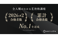 AVILEN、E資格2026年第2回にて合格者数・累計合格者数ともにNo.1を達成