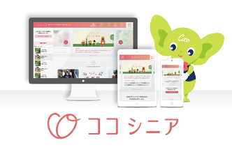 レコメンドエンジン「AVILEN FALCON」を導入した、高齢者向け住宅施設紹介サイト「ココシニア」リリース