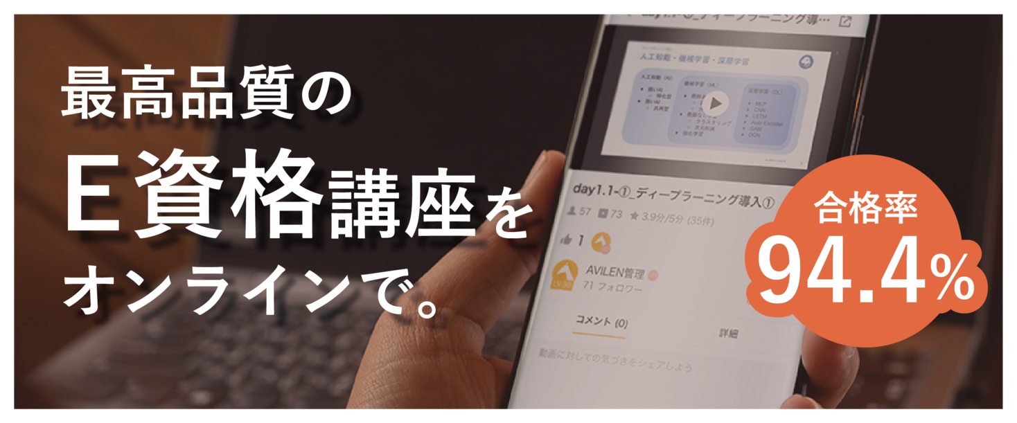 【期間限定】AVILENが「G検定対策講座」無料提供キャンペーンを実施！―合格率94.4%のE資格コース新規受講者が対象
