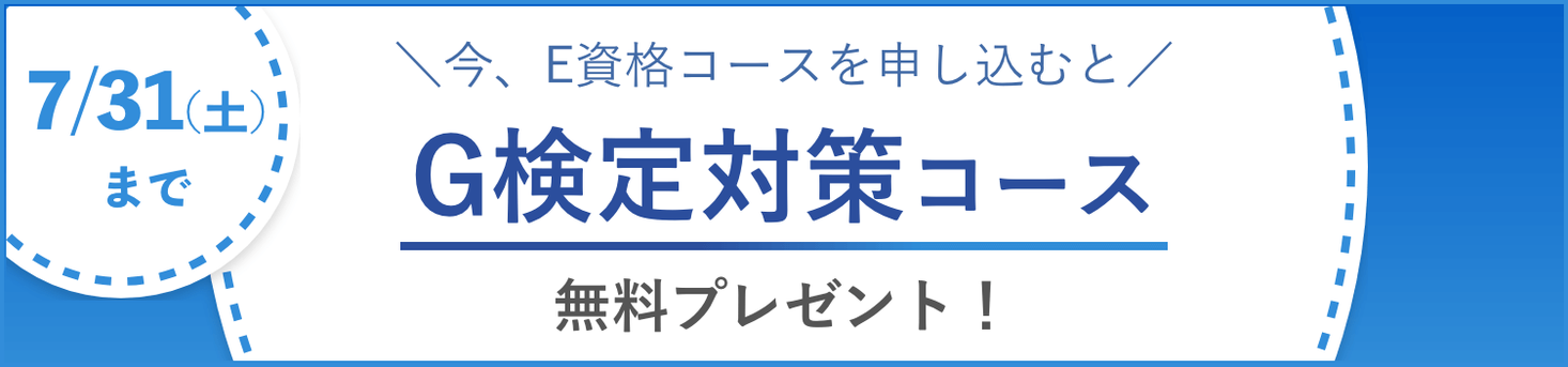 【7月試験直前】AVILENのG検定対策コースを無料で！ー『合格者数No.1・合格率93%』E資格コース新規受講者が対象