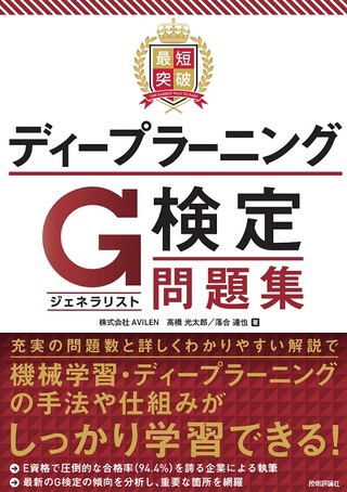 1万部突破 Avilen執筆のg検定問題集が 対策の定番本に 株式会社avilenのプレスリリース