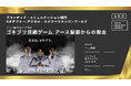 株式会社アタリ、「2023 63rd ACC TOKYO CREATIVITY AWARDS」にてACCゴールドに入賞