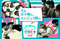 新タイトルに「ポケモンユナイト」が追加、8タイトルで開催決定！Coca-Cola STAGE:0 eSPORTS High-School Championship 2026