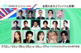 「Coca-Cola STAGE:0 eSPORTS High-School Championship 2025」7月12日(土)より全国大会セミファイナルが開催!