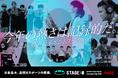 「Coca-Cola STAGE:0 eSPORTS Hihj-School Championship 2025」大阪・関西万博にて、のべ8,293名の頂点を決める全国大会グランドファイナルを開催!
